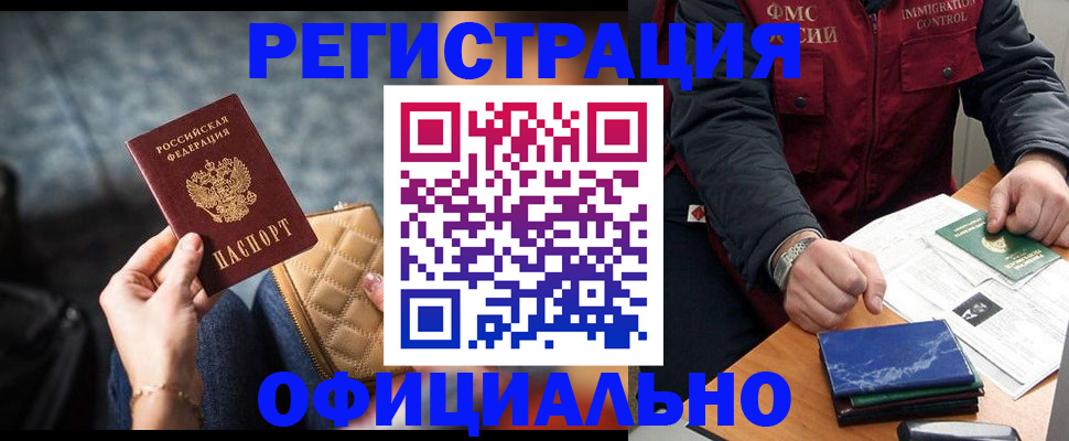 временная регистрация в Соль-Илецке