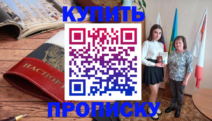 прописка гарантия в Соль-Илецке