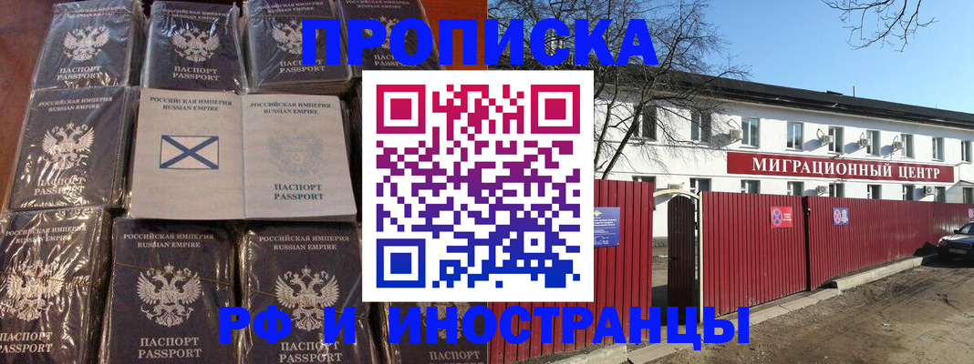прописка иностранных граждан в Соль-Илецке