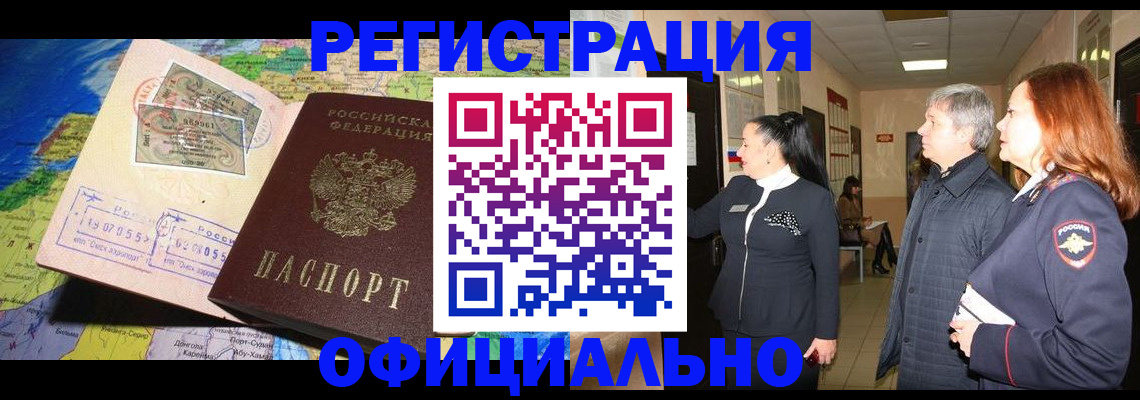 прописка иностранных граждан в Соль-Илецке