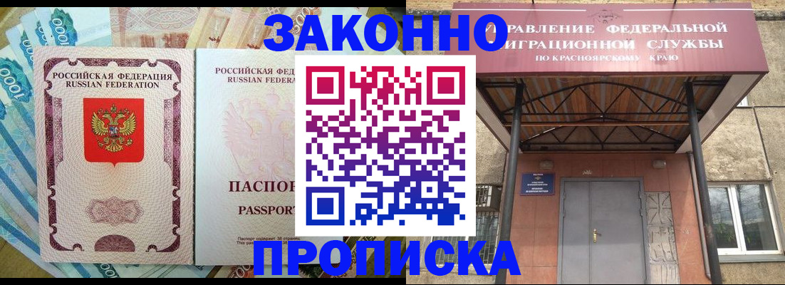 временная прописка в Соль-Илецке