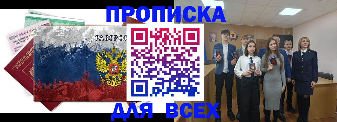 купить прописку в Соль-Илецке